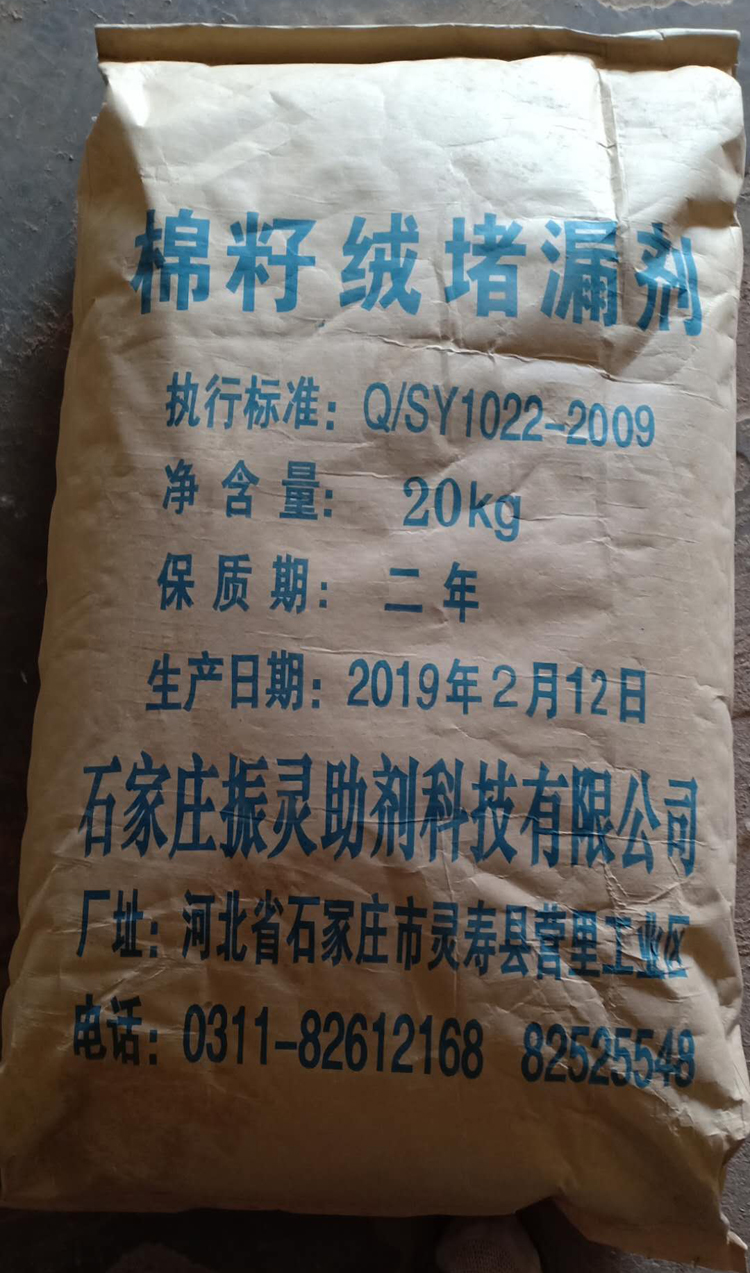 棉籽绒堵漏剂